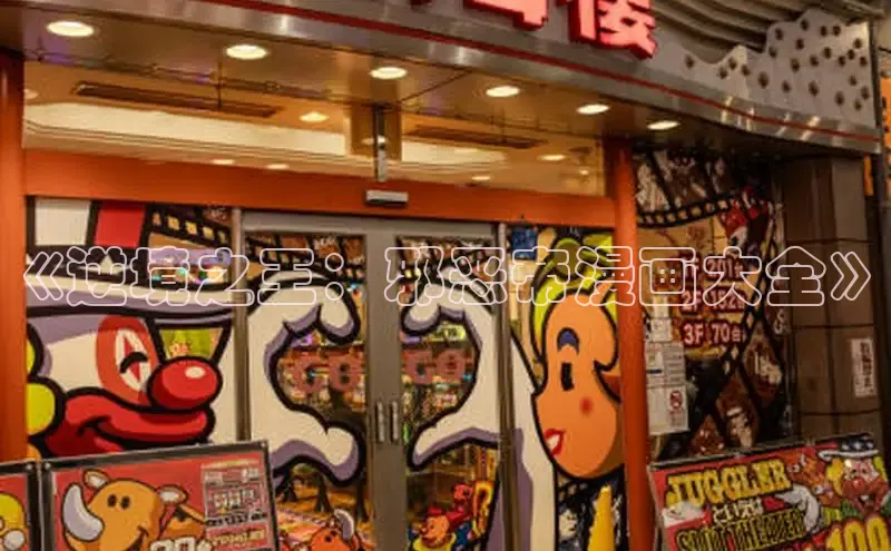 新新漫画官网正版入口